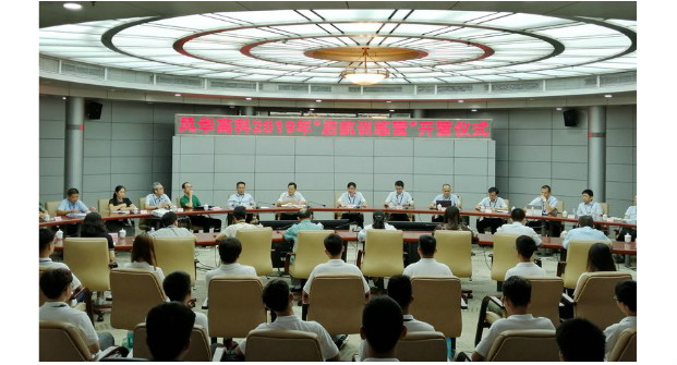 风华高科实施人才强企战略，助力企业做强做大