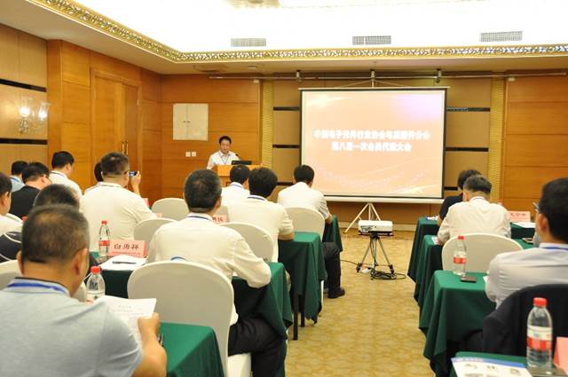 中国电子元件行业协会电感器件分会第八届一次会员代表大会在肇庆举行