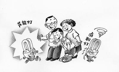 節(jié)能燈